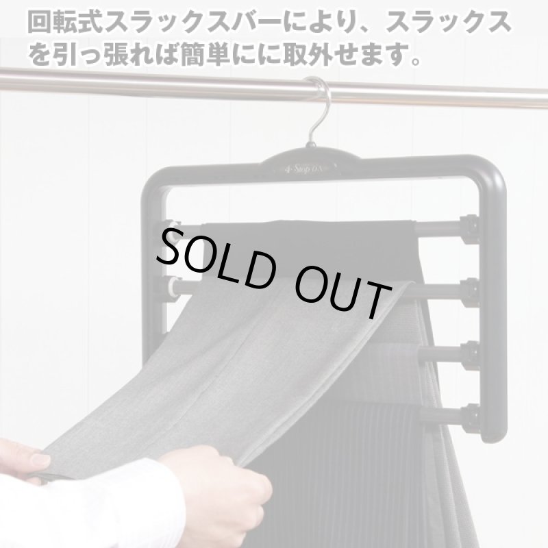 画像3: フォーストップDXスラックスハンガー  (3)