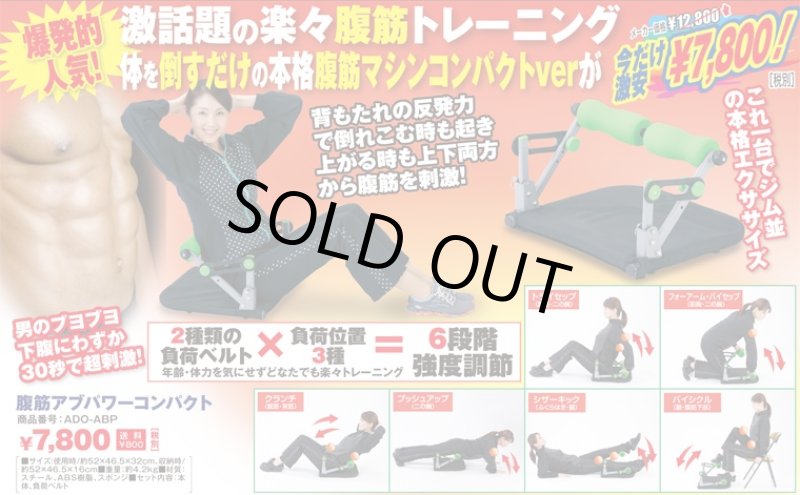 画像4: 腹筋アブパワーコンパクト(倒れるだけで腹筋/トレーニング/マシン/エクササイズ/倒す/倒れこむ/起こす/起き上がる) (4)