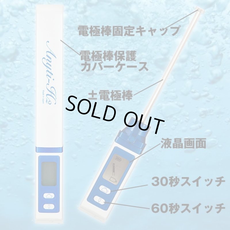 画像2: 送料無料!ハンディスティック水素水生成器「エニティH2」(Anythi-H2/小型/軽量/電気分解タイプ/飲料水) (2)