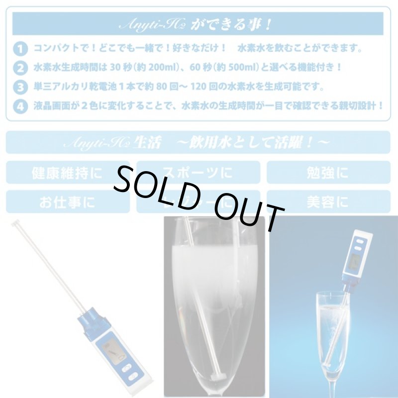 画像3: 送料無料!ハンディスティック水素水生成器「エニティH2」(Anythi-H2/小型/軽量/電気分解タイプ/飲料水) (3)