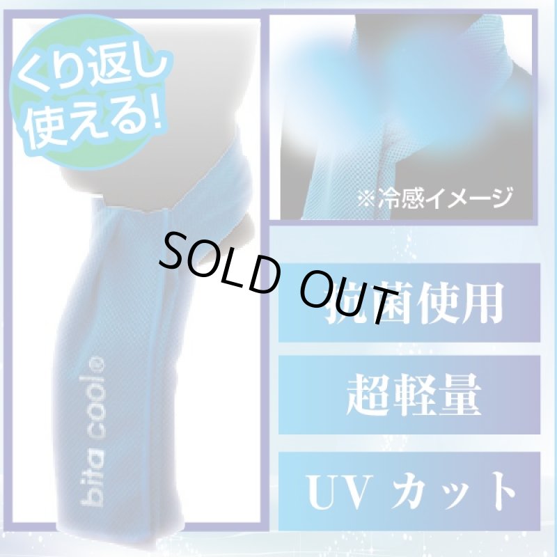 画像2: 高機能冷感タオルNEWビタクール(首,頭,巻く,クール,水に浸すだけで,ひんやり熱中症対策,炎天下.スポーツ) (2)