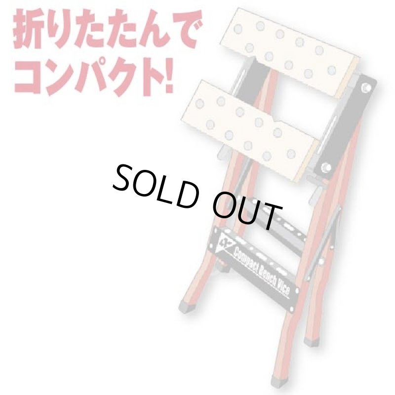 画像4: 万能作業台コンパクトベンチバイス(日曜大工,DIY,工具,立って,座って,ノコギリ引き,釘打ち,穴あけ,ねじ回し,工作物,固定) (4)
