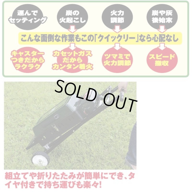 画像3: 送料無料！カセットガス式バーベキューグリル「クイックリー」(BBQ,レジャー,キャンプ,アウトドア,火起こし不要,即スタート,即撤収) (3)