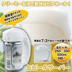 画像1: 缶ビールサーバー (ハンディービアサーバー,缶ビール専用,超音波,泡がクリーミー,キメの細かな泡,350ml、500ml対応,黄金比7:3) (1)