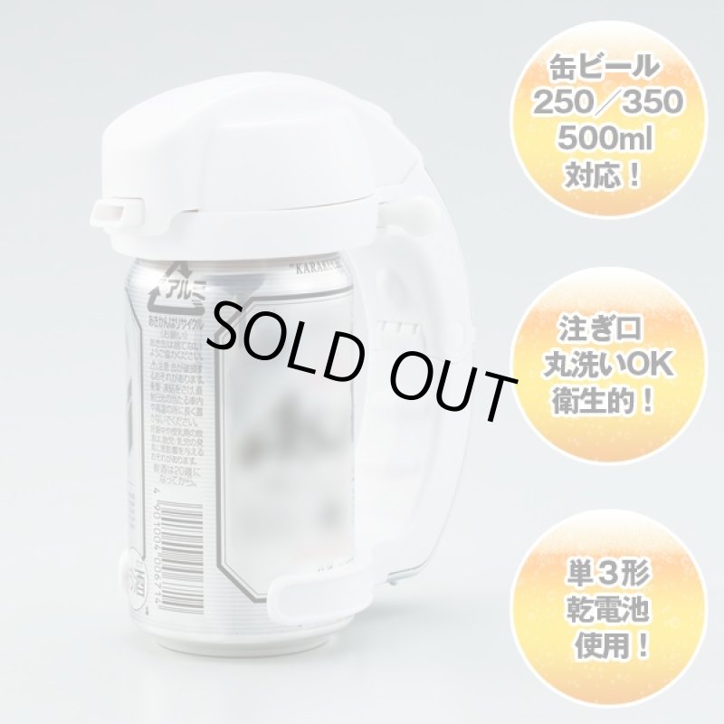 画像4: 缶ビールサーバー (ハンディービアサーバー,缶ビール専用,超音波,泡がクリーミー,キメの細かな泡,350ml、500ml対応,黄金比7:3) (4)