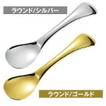 画像3: 銅製アイスクリームスプーン(4種セット)(純銅熱伝導,なめらか,アイス,食べごろ,CIS-1S,CIS-1G,CIS-2S,CIS-2G,日本製) (3)