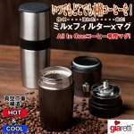 画像1: オールインワンコーヒー専用ミル付き真空マグ (ジアレッティ,ミル付コーヒータンブラー,挽く,淹れる,飲む,1台3役,電源不要) (1)