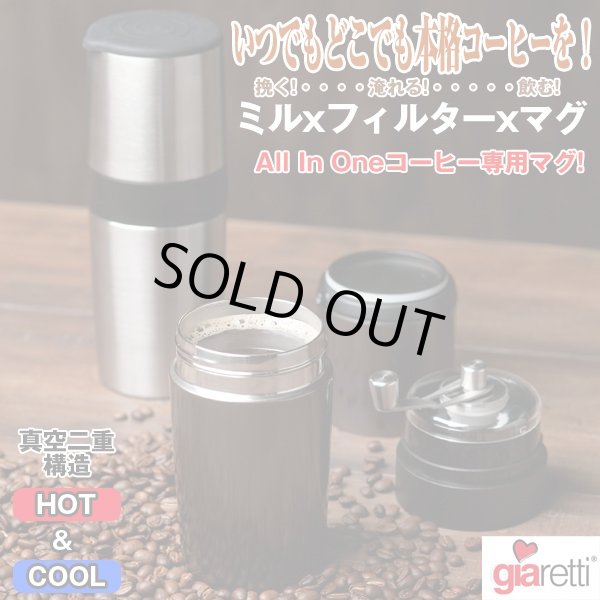 オールインワンコーヒー専用ミル付き真空マグ (ジアレッティ,ミル付コーヒータンブラー,挽く,淹れる,飲む,1台3役,電源不要)ADO-CMG