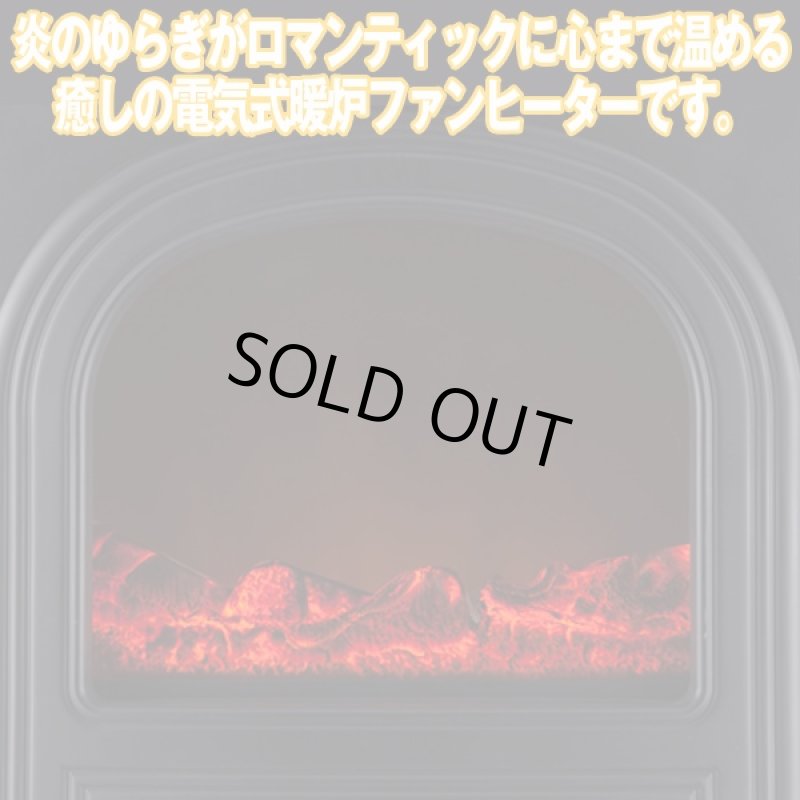 画像2: 送料無料!電気式暖炉型アンティークファンヒーター(暖炉ヒーター,レトロ,クラシック,足元,温風,暖房機,ゆれる炎,クリーンヒーター) (2)