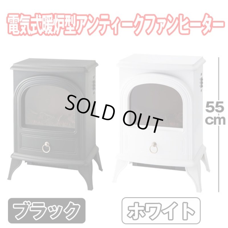 画像6: 送料無料!電気式暖炉型アンティークファンヒーター(暖炉ヒーター,レトロ,クラシック,足元,温風,暖房機,ゆれる炎,クリーンヒーター) (6)