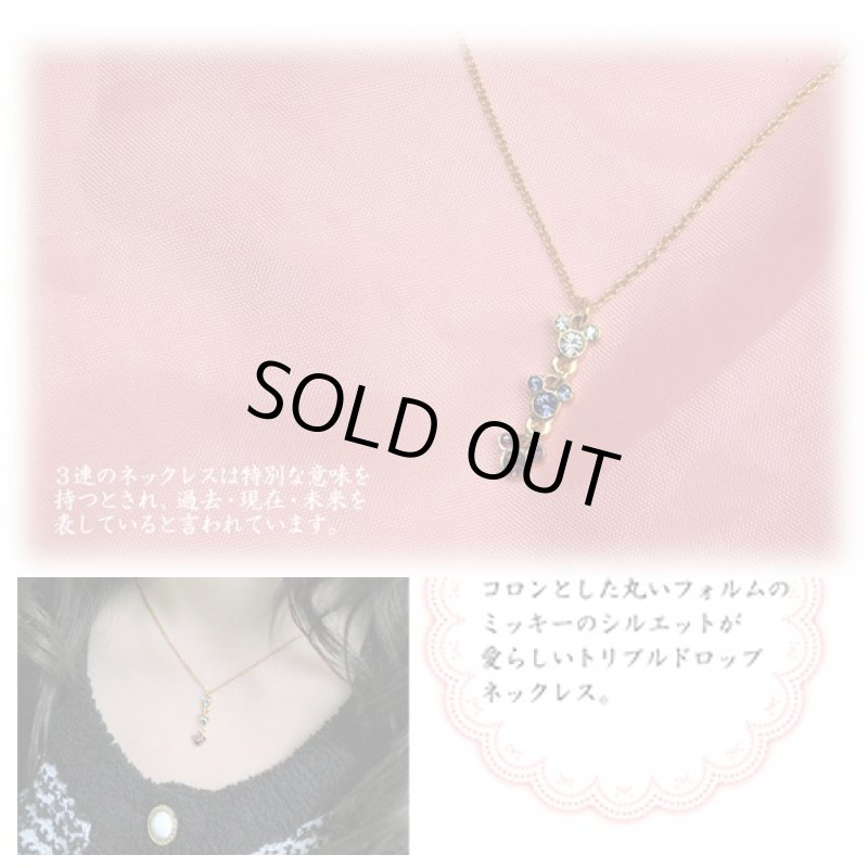 画像2: Disneyミッキー3連ネックレス(DISNEY公式ライセンス,トリプルドロップ,レディース,Mickey,スワロフスキ,クリスタル,24金加工) (2)