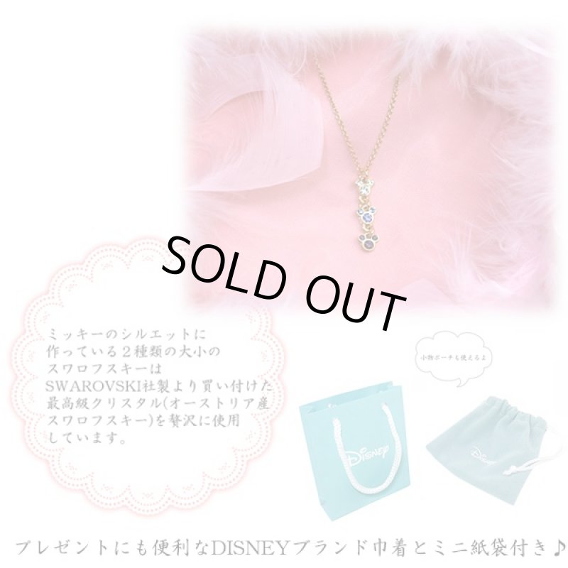 画像4: Disneyミッキー3連ネックレス(DISNEY公式ライセンス,トリプルドロップ,レディース,Mickey,スワロフスキ,クリスタル,24金加工) (4)