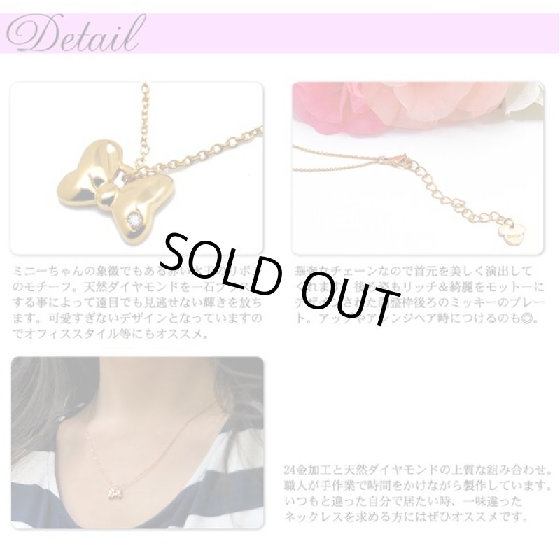画像3: Disney天然ダイヤモンドミニープチリボンネックレス(DISNEY公式ライセンス,ディズニー,レディース,Minnie,プレゼント) (3)