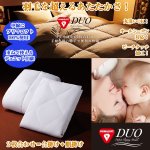 画像1: 送料無料!プリマロフト使用DUO(2枚合わせ掛け布団)ダブル(デュオ,合掛け,肌掛け,丸洗いOK,ピーチタッチ,オールシーズン) (1)