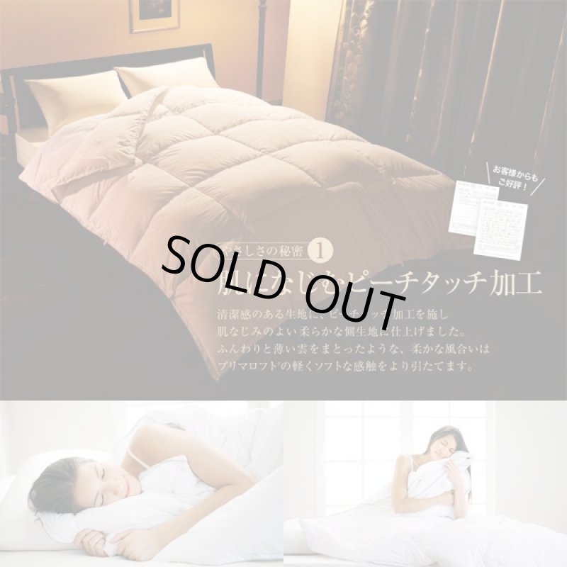 画像2: 送料無料!プリマロフト使用DUO(2枚合わせ掛け布団)ダブル(デュオ,合掛け,肌掛け,丸洗いOK,ピーチタッチ,オールシーズン) (2)