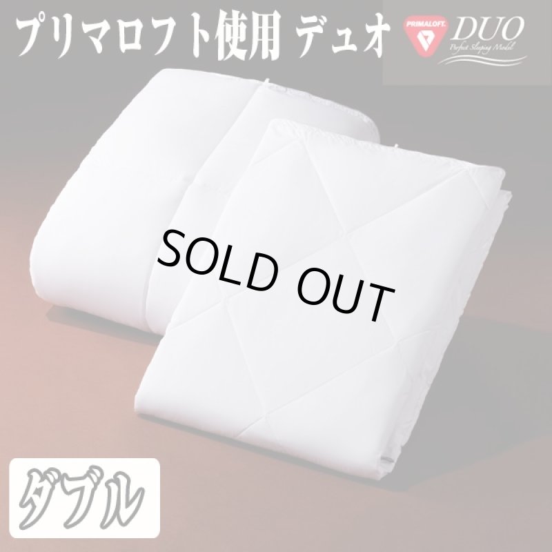 画像6: 送料無料!プリマロフト使用DUO(2枚合わせ掛け布団)ダブル(デュオ,合掛け,肌掛け,丸洗いOK,ピーチタッチ,オールシーズン) (6)