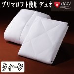 画像6: 送料無料!プリマロフト使用DUO(2枚合わせ掛け布団)クィーン(デュオ,合掛け,肌掛け,丸洗いOK,ピーチタッチ,オールシーズン) (6)