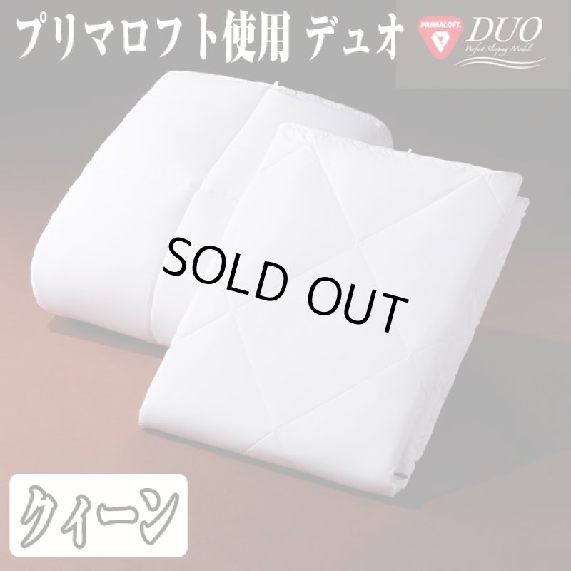 画像6: 送料無料!プリマロフト使用DUO(2枚合わせ掛け布団)クィーン(デュオ,合掛け,肌掛け,丸洗いOK,ピーチタッチ,オールシーズン) (6)