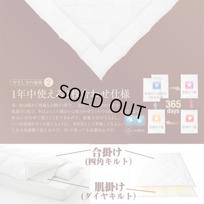 画像3: 送料無料!プリマロフト使用DUO(2枚合わせ掛け布団)セミダブル(デュオ,合掛け,肌掛け,丸洗いOK,ピーチタッチ,オールシーズン) (3)