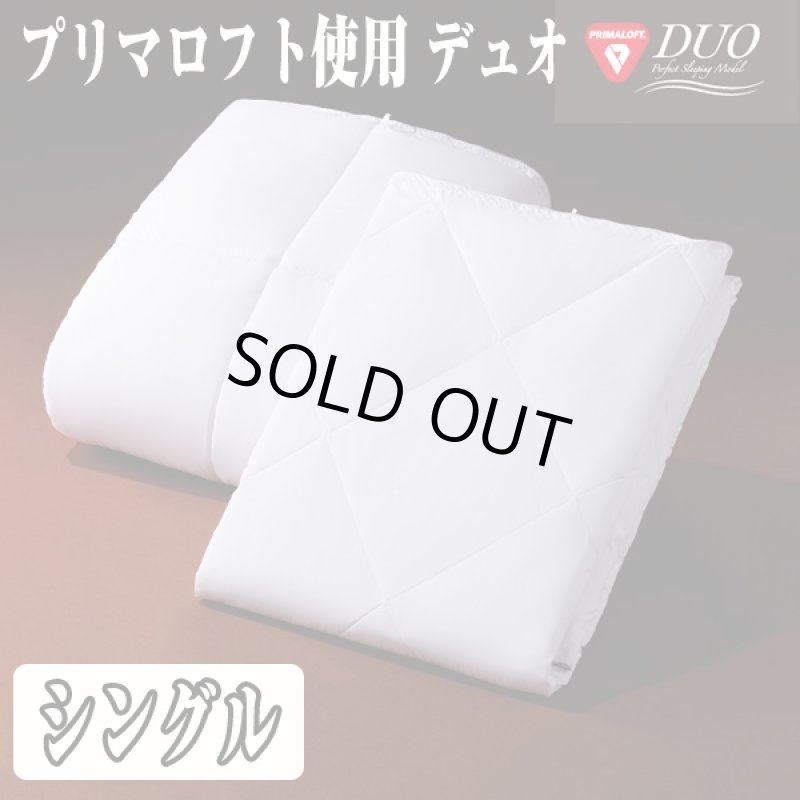 画像6: 送料無料!プリマロフト使用DUO(2枚合わせ掛け布団)シングル(デュオ,合掛け,肌掛け,丸洗いOK,ピーチタッチ,オールシーズン) (6)