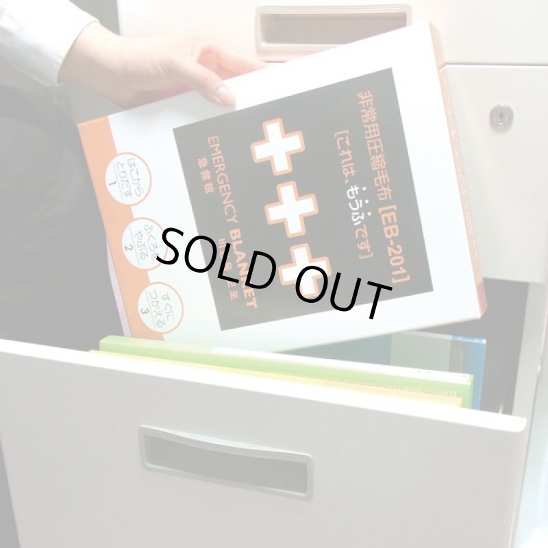 画像3: 非常用圧縮毛布（災害時持ち出し/ 備蓄用/ コンパクト収納/A4サイズ/防災カラー/蛍光オレンジ） (3)