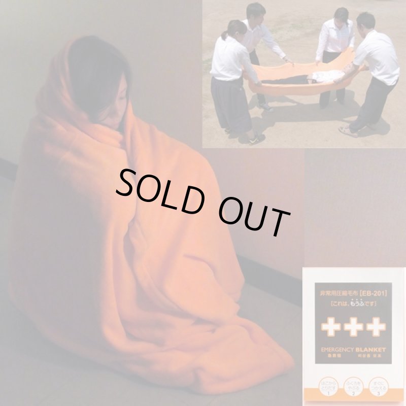 画像5: 非常用圧縮毛布（災害時持ち出し/ 備蓄用/ コンパクト収納/A4サイズ/防災カラー/蛍光オレンジ） (5)