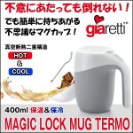 画像1: マジックロックマグサーモ400ML(倒れないマグカップ,,真空断熱二重構造,保温保冷,タンブラー,特殊吸盤) (1)