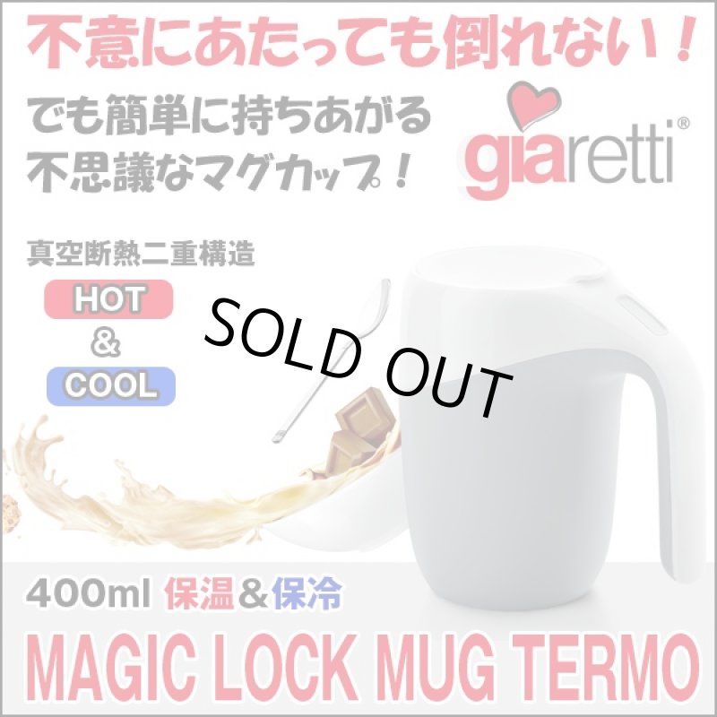 画像1: マジックロックマグサーモ400ML(倒れないマグカップ,,真空断熱二重構造,保温保冷,タンブラー,特殊吸盤) (1)