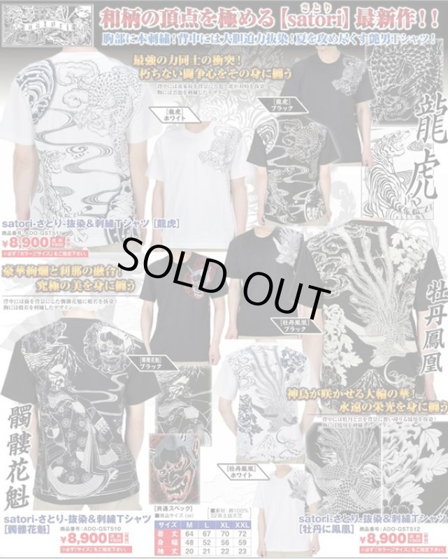 画像4: satori-さとり-抜染&刺繍Tシャツ(牡丹に鳳凰)(メンズ/綿/コットン/和柄/ハードデザイン/夏/神鳥/ 大輪の華) (4)