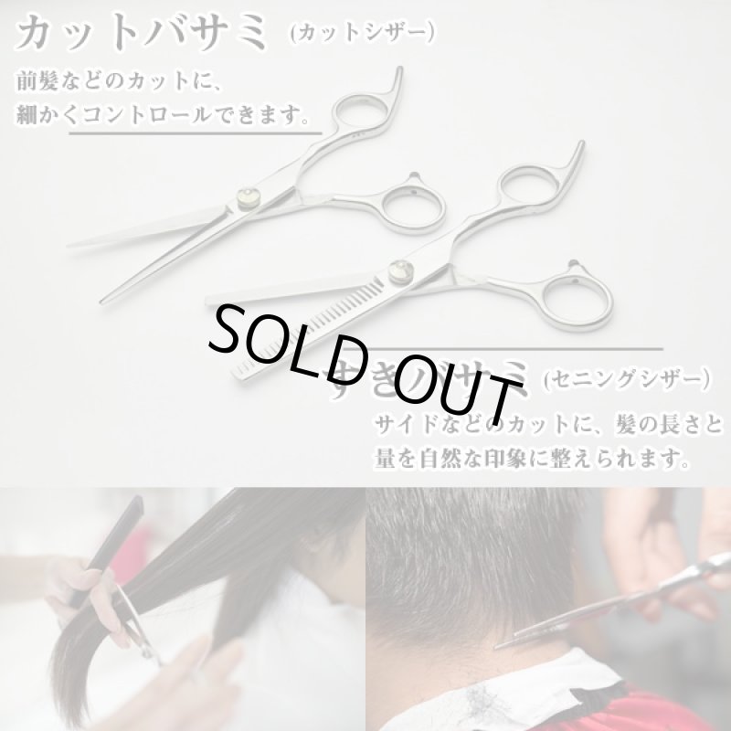 画像2: セルフカット理美容ハサミ5点セット(散髪,髪切り,カットシザー,すきバサミ,セニングシザー,前髪,後ろ髪,生え際,枝毛,メイク道具,シザーケース,) (2)