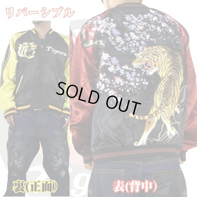 画像2: 送料無料!龍桜X阪神タイガースコラボオフィシャルスカジャン「虎に桜吹雪」（リバーシブル/球団オフィシャル/メンズ/刺繍/レーヨンサテン） (2)