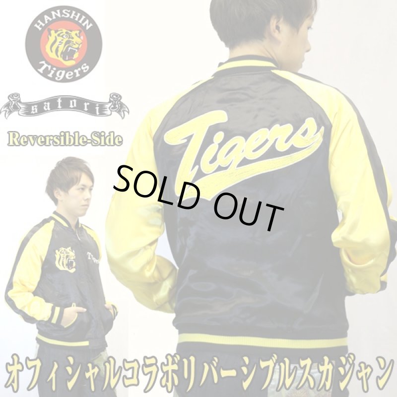 画像2: 阪神タイガースオフィシャルリバーシブルスカジャン2016(送料無料!虎,刺繍,さとり,satori,コラボ,Tigers,メンズ,ジャケット) (2)