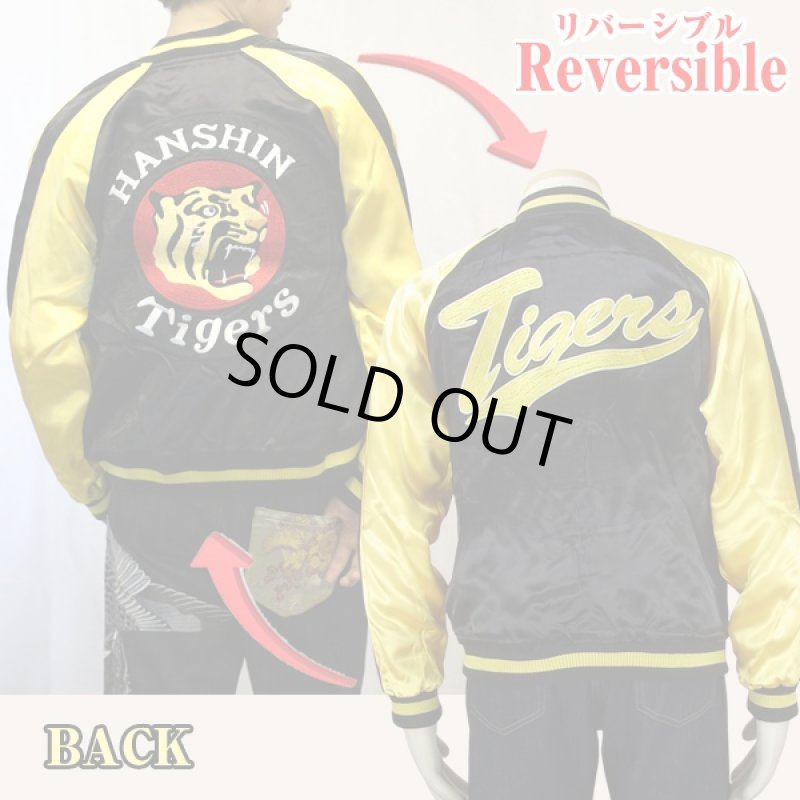 画像4: 阪神タイガースオフィシャルリバーシブルスカジャン2016(送料無料!虎,刺繍,さとり,satori,コラボ,Tigers,メンズ,ジャケット) (4)