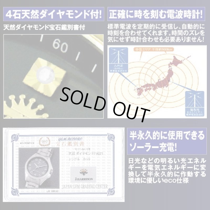画像6: 送料無料!J.HARRISON4石天然ダイヤモンド付ソーラー電波時計(メンズ,腕時計,ジェイハリソン,ウォッチ半永久的,ステンレスベルト) (6)