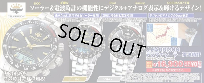 画像4: J.HARRISONデジアナソーラー電波時計（送料無料/メンズ/腕時計/ジェイハリソン/ソーラー充電/デジタル/アナログ） (4)