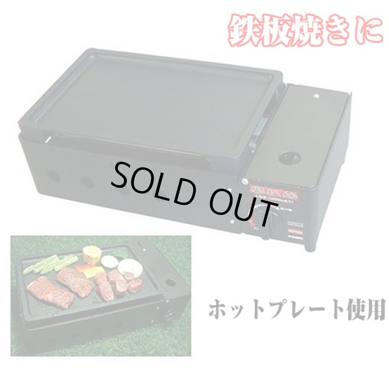画像3: 送料無料 本格ガス式3WAY調理器「焼きまへんか」(プレート&焼き網付)(卓上,炉端焼き,網焼き器,串焼き器,ガスコンロ,アウトドア,キャンプ) (3)
