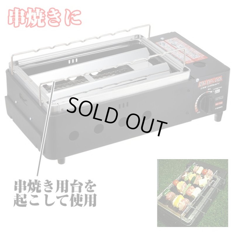 画像4: 送料無料 本格ガス式3WAY調理器「焼きまへんか」(プレート&焼き網付)(卓上,炉端焼き,網焼き器,串焼き器,ガスコンロ,アウトドア,キャンプ) (4)