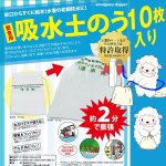 画像1: 簡易吸水土のう(10枚入り) (1)