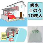 画像4: 簡易吸水土のう(10枚入り) (4)