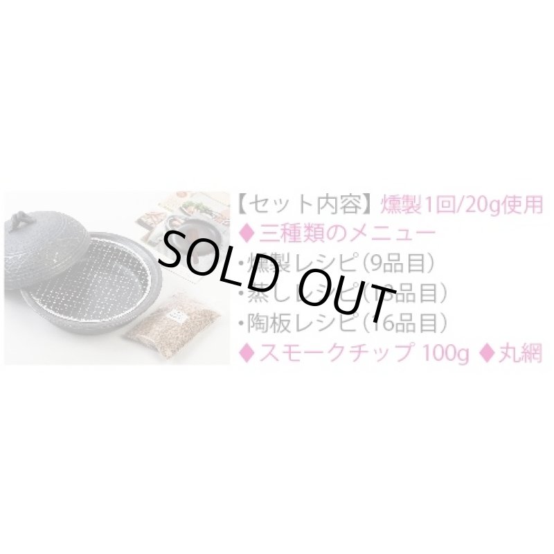 画像3: 燻製も出来る陶板鍋 (3)