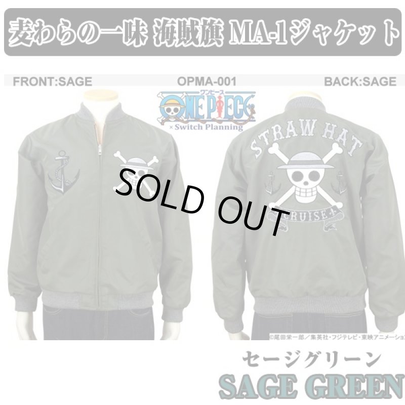 画像5: 送料無料!ワンピース「麦わらの一味海賊旗MA-1ジャケット」(メンズ,フライトジャケット,リバーシブル,スイッチプランニング,コラボ,刺繍) (5)