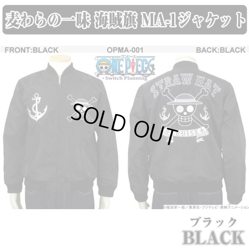 画像6: 送料無料!ワンピース「麦わらの一味海賊旗MA-1ジャケット」(メンズ,フライトジャケット,リバーシブル,スイッチプランニング,コラボ,刺繍) (6)