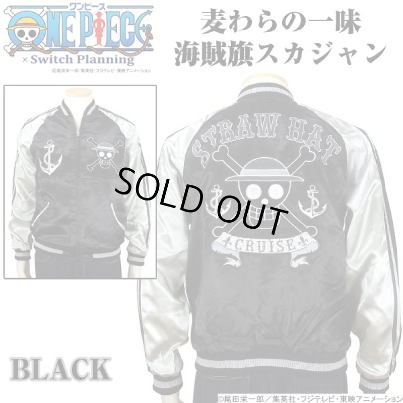 画像2: 送料無料!ワンピース「麦わらの一味海賊旗スカジャン」(メンズ,レーヨン,ジャケット,スイッチプランニング,コラボ,刺繍) (2)