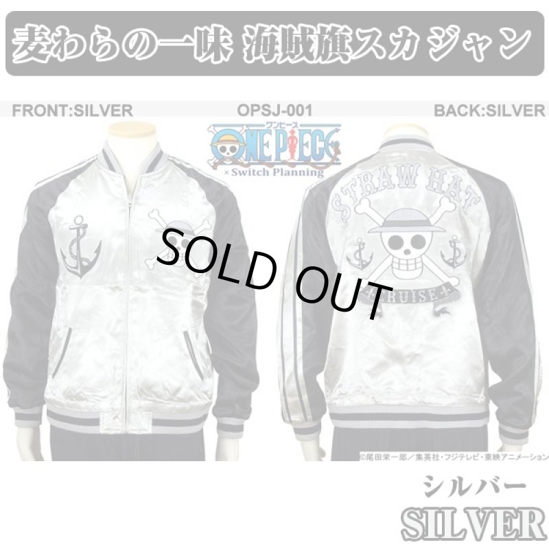 画像5: 送料無料!ワンピース「麦わらの一味海賊旗スカジャン」(メンズ,レーヨン,ジャケット,スイッチプランニング,コラボ,刺繍) (5)