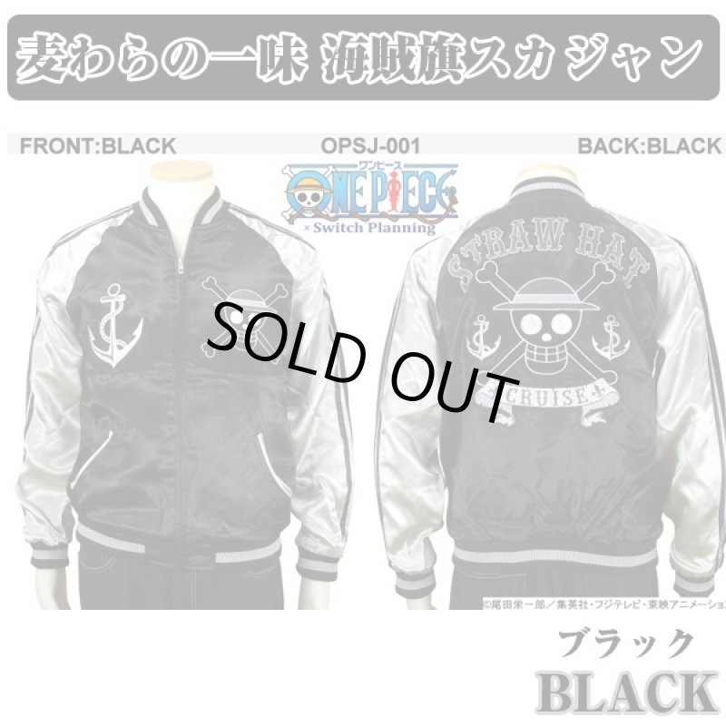 画像6: 送料無料!ワンピース「麦わらの一味海賊旗スカジャン」(メンズ,レーヨン,ジャケット,スイッチプランニング,コラボ,刺繍) (6)