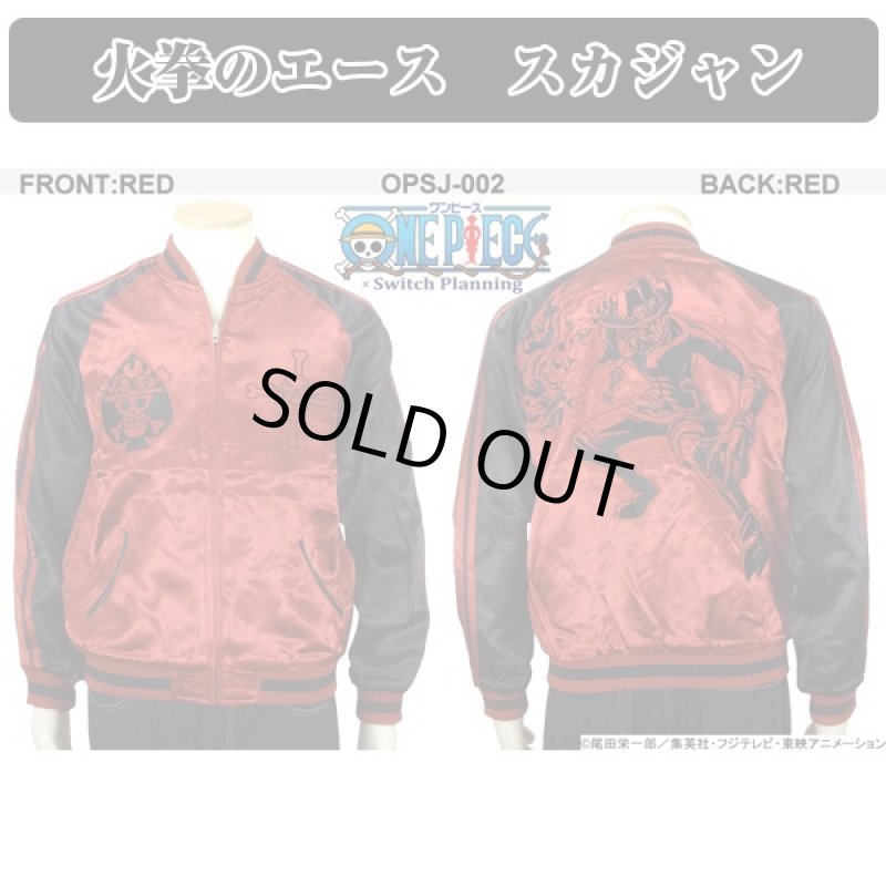 画像4: 送料無料ワンピース「火拳のエーススカジャン」(スイッチプランニング,コラボ,刺繍,レーヨン,大人も着れる,レッド) (4)