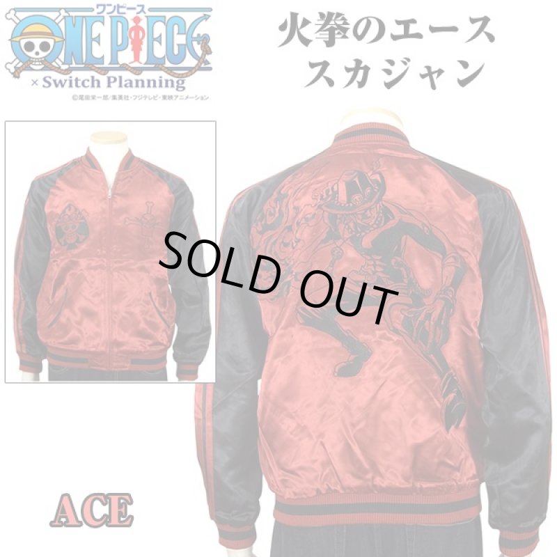 画像5: 送料無料ワンピース「火拳のエーススカジャン」(スイッチプランニング,コラボ,刺繍,レーヨン,大人も着れる,レッド) (5)