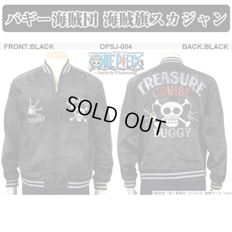 画像4: 送料無料ワンピース「バギー海賊団海賊旗スカジャン」(メンズ,レーヨン,ジャケット,スイッチプランニング,コラボ,刺繍) (4)