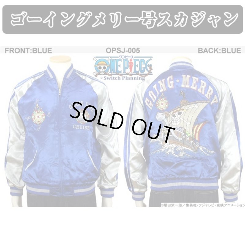 画像4: 送料無料ワンピース「ゴーイングメリー号スカジャン」(ONE PIECE,スイッチプランニング,コラボレーション,大人も着れる,ブルー) (4)