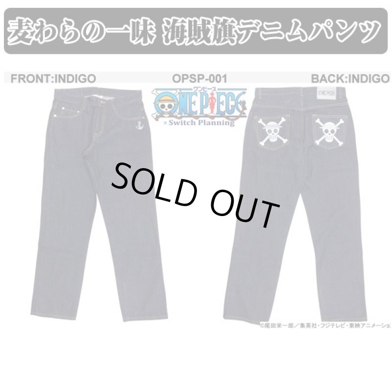 画像4: 送料無料!ワンピース「麦わらの一味海賊旗デニムパンツ」(メンズ,ジーンズ,スイッチプランニング,コラボ,刺繍,ラバープリント) (4)